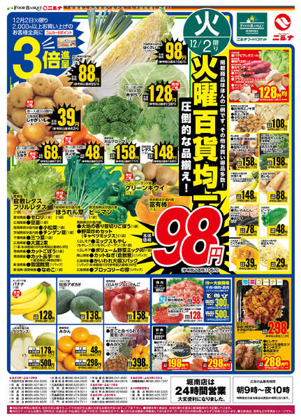 12.2～12.5 火曜百貨均一-1