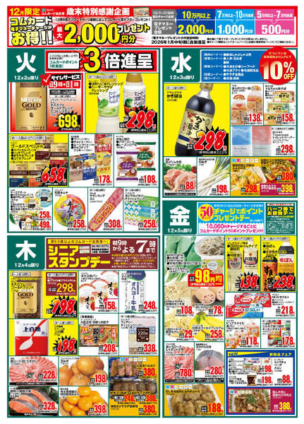 12.2～12.5 火曜百貨均一-2