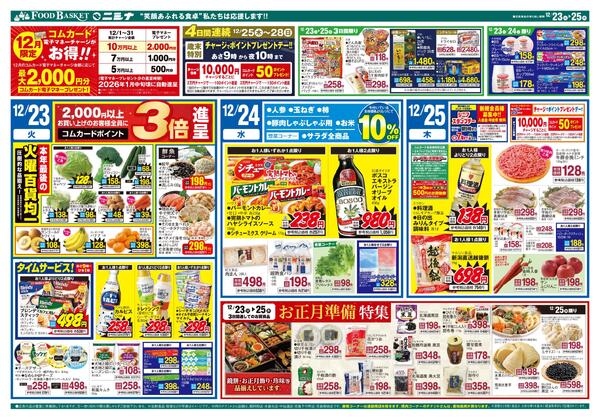 12.23～12.25 クリスマス-2