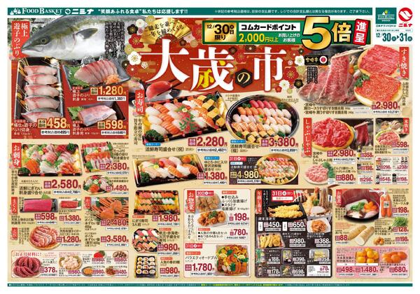 12.30～12.31 大歳の市-1