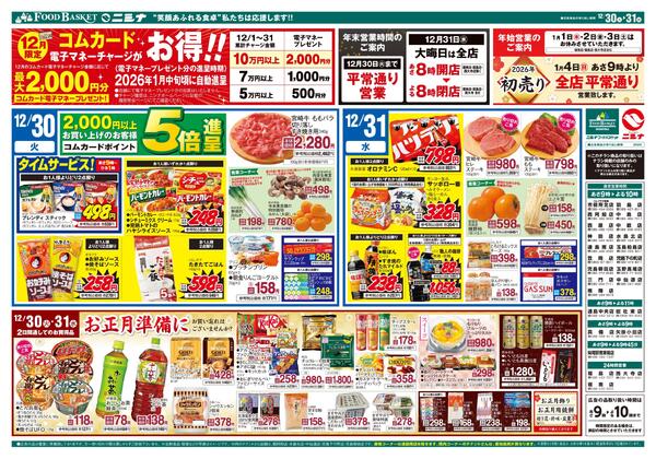 12.30～12.31 大歳の市-2