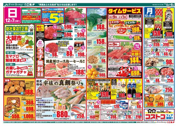 12.6～12.8 総社東店 開店周年祭-2