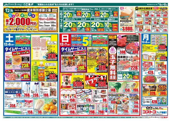 12.6～12.8 月初めの市-2