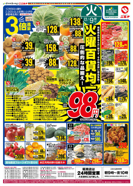 12.9～12.12 火曜百貨均一new-1