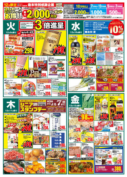 12.9～12.12 火曜百貨均一new-2