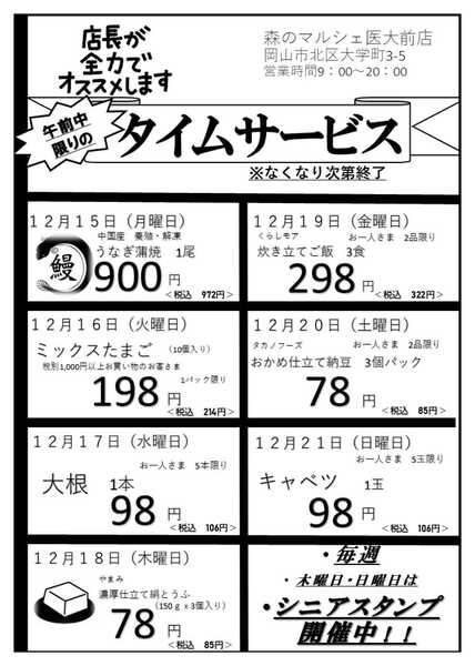 森のマルシェ 医大前12.15-1