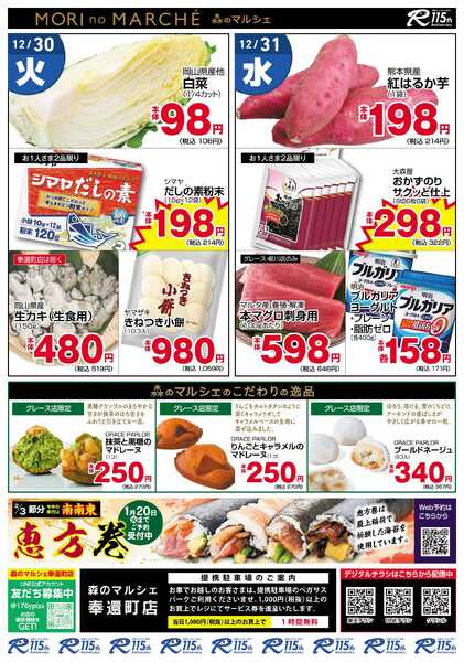 フレッシュ・マルシェ 12月30日～12月31日チラシ-2