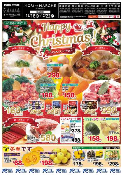 森のマルシェ 12月18日～12月22日チラシnew-1