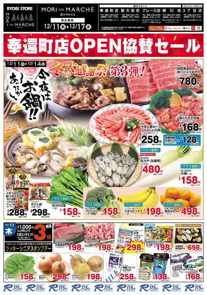 フレッシュ・マルシェ 12月11日～12月17日チラシ-1