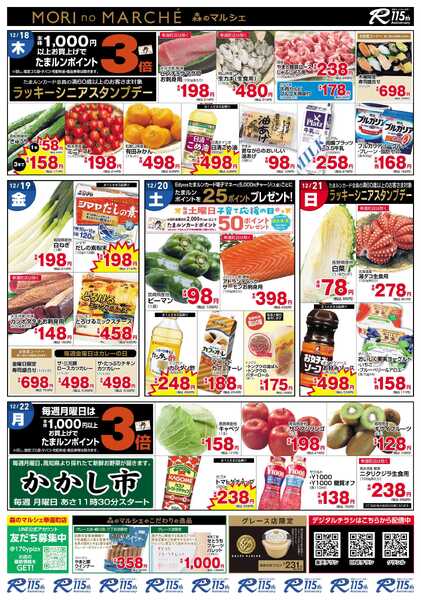 森のマルシェ 12月18日～12月22日チラシnew-2