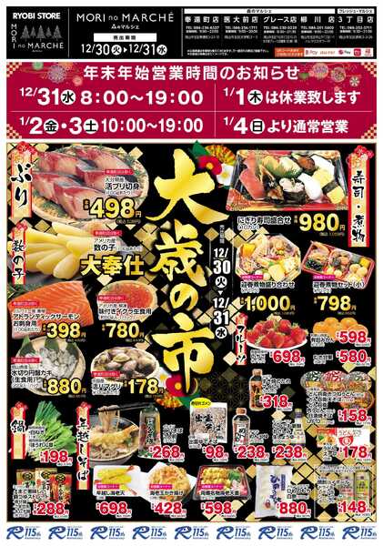 フレッシュ・マルシェ 12月30日～12月31日チラシ-1