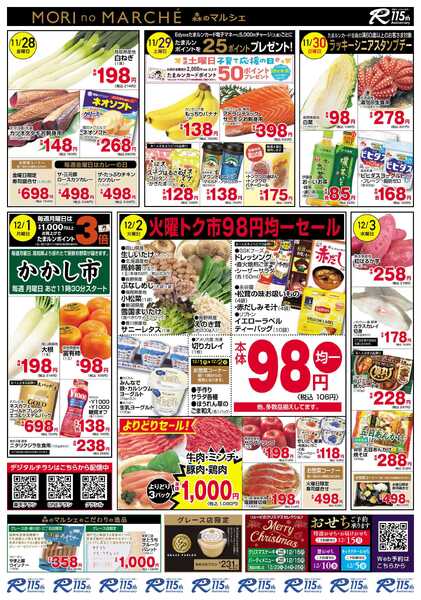 フレッシュ・マルシェ 11月27日～12月3日チラシ-2