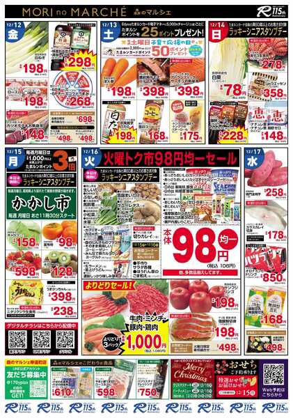 フレッシュ・マルシェ 12月11日～12月17日チラシ-2