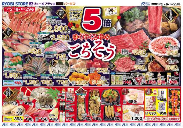 PARKS 12月27日～12月29日チラシnew-1