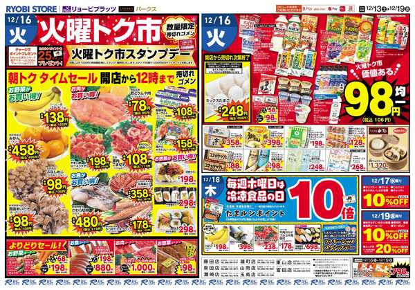 PARKS 12月13日～12月19日チラシ-2