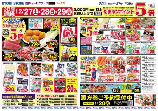 PARKS 12月27日～12月29日チラシnew-2