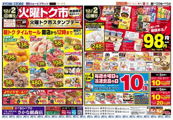 リョービプラッツ 11月29日～12月05日チラシ-2