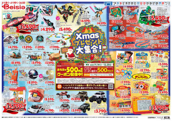 2025年11月14日〜12月2日までXmasプレゼント大集合！-1