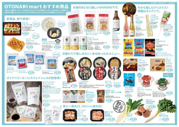 2025年11月26日〜12月8日までオトナリマガジンVOL.24-2