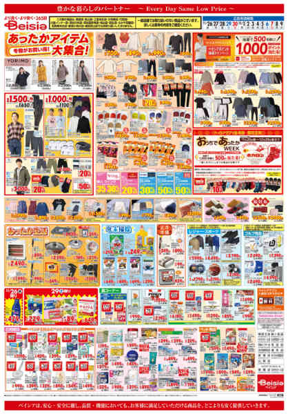 2025年11月26日〜12月9日まであったかアイテム大集合！-1