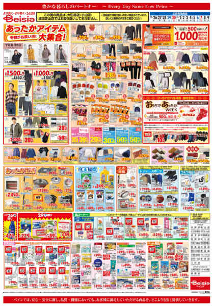 2025年11月26日〜12月9日まであったかアイテム大集合！-1