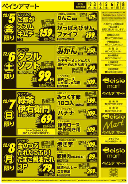 2025年12月2〜8日まで1202折込　日替り＆生鮮市-2