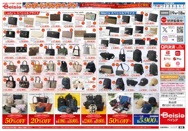 2025年11月29日〜12月7日までインポートブランドバーゲン-2