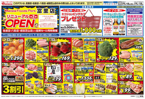 2025年12月3〜9日までリニューアルOPEN第2弾-1