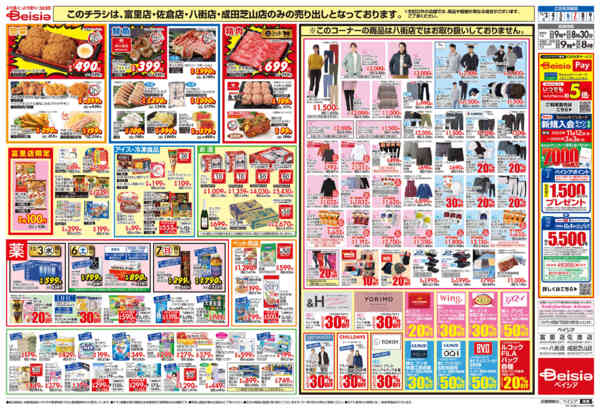 2025年12月3〜9日までリニューアルOPEN協賛セール第2弾-2