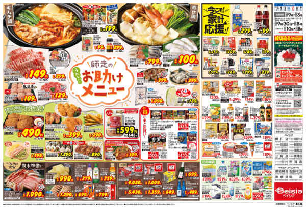 2025年12月3〜9日まで師走のお助けメニュー-2