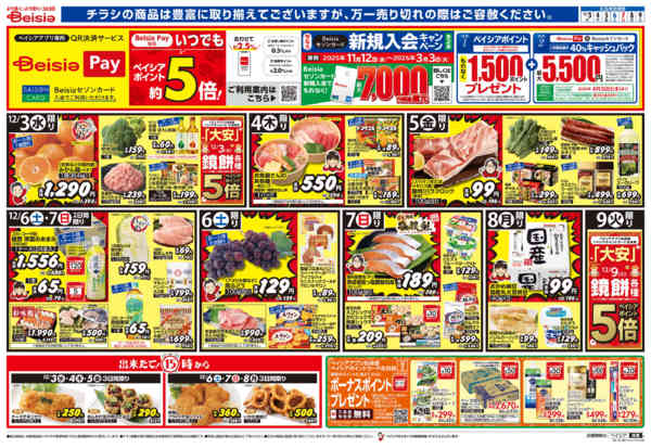 2025年12月3〜9日まで師走のお助けメニューnew-1