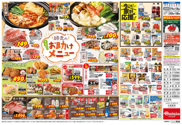 2025年12月3〜9日まで師走のお助けメニュー-2