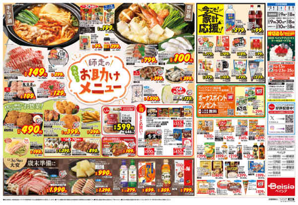 2025年12月3〜9日まで師走のお助けメニュー-2