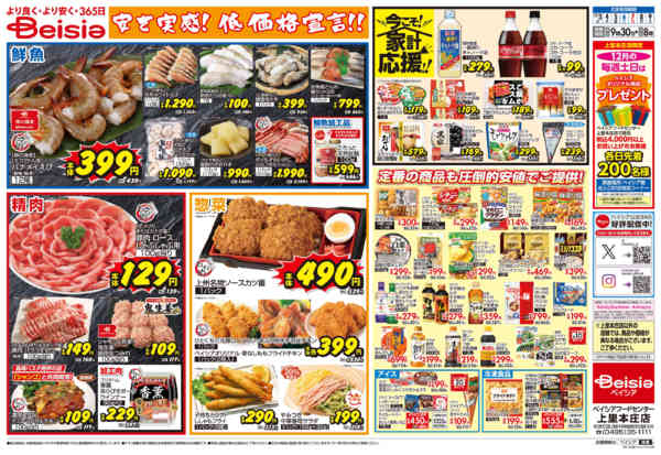 2025年12月3〜9日まで安さ実感！低価格宣言！！-2