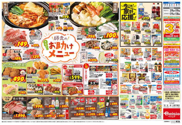 2025年12月3〜9日まで師走のお助けメニュー-2