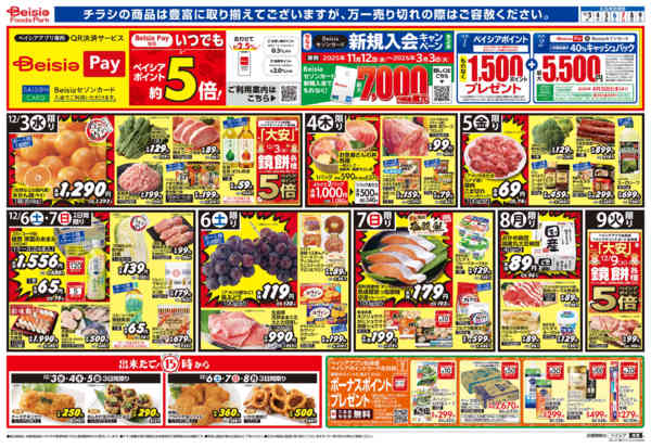 2025年12月3〜9日まで師走のお助けメニュー-1