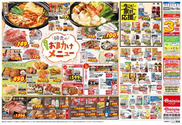 2025年12月3〜9日まで師走のお助けメニュー-2