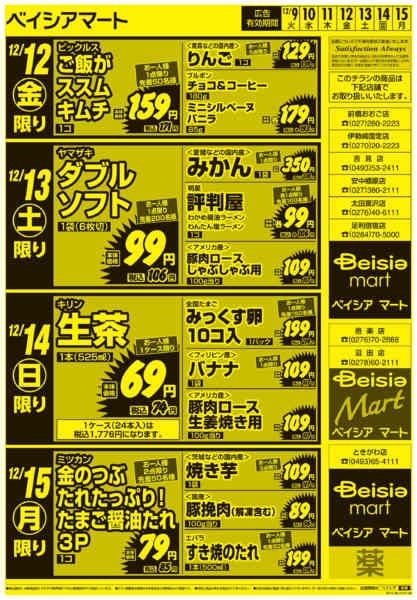 2025年12月9〜15日まで1209折込　日替り＆生鮮市-2