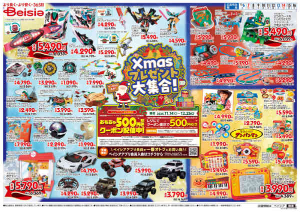 2025年12月6〜16日までXmasプレゼント大集合！-1