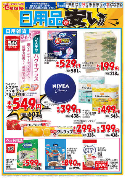 2025年12月10〜25日まで日用品が安い！！-1
