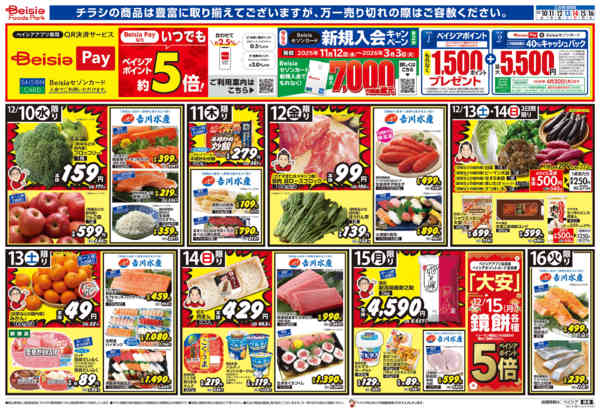 2025年12月10〜16日まで今週のおすすめ商品-1