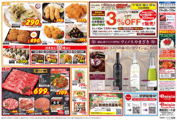 2025年12月10〜16日まで今週のおすすめ商品-2