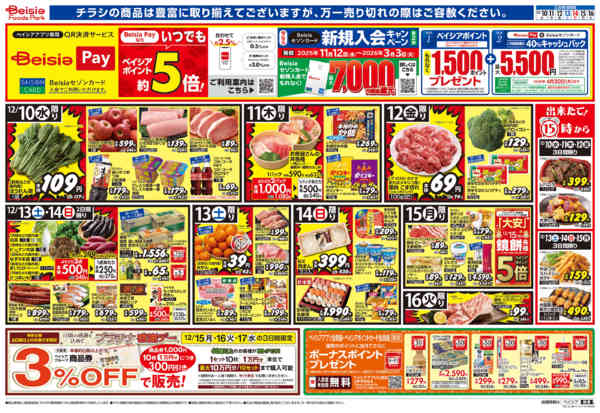 2025年12月10〜16日まで我が家deご馳走-1