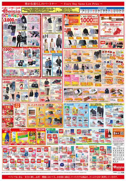 2025年12月10〜25日まであったか生活応援-1