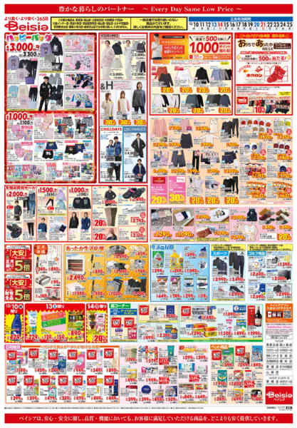 2025年12月10〜25日まであったか生活応援new-1