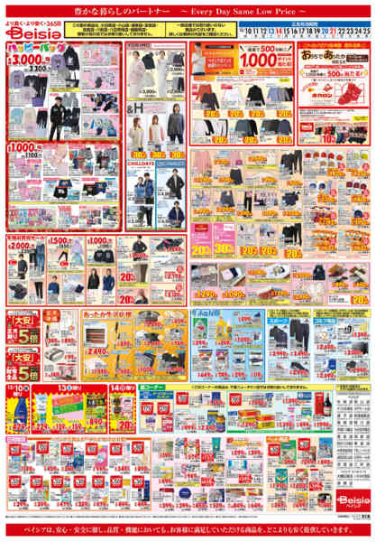 2025年12月10〜25日まであったか生活応援-1