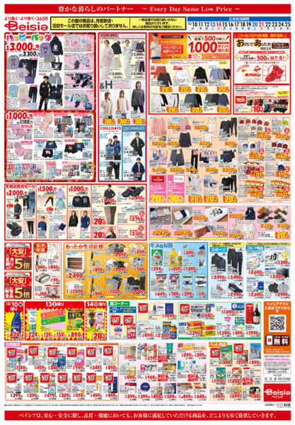 2025年12月10〜25日まであったか生活応援-1