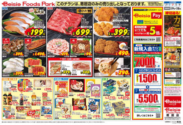 2025年12月12〜16日までフーズパーク寄居店リフレッシュOPEN-2