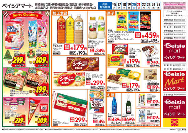 2025年12月16〜25日まで12/16折込　日替り＆生鮮市-2