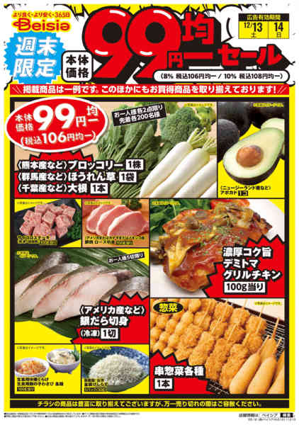 2025年12月13〜14日まで週末限定99円均一セールnew-1